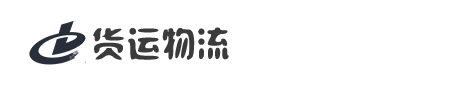 快递货运物流类网站模板
